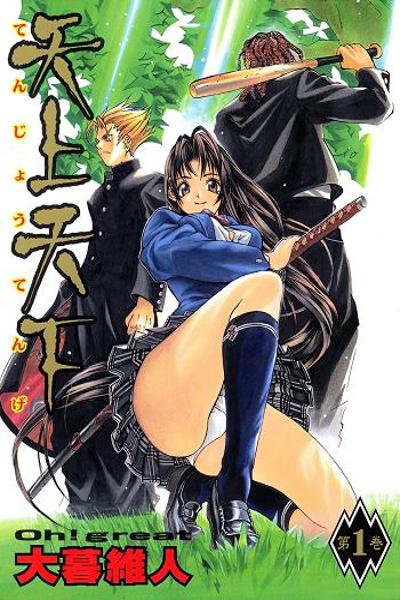 Tenjo Tenge (Color)