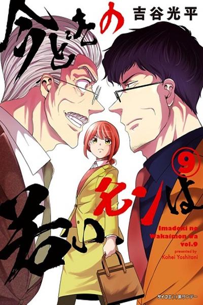 Imadoki no Wakai Mon wa
