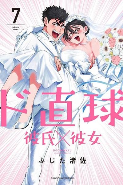 Do Chokkyuu Kareshi x Kanojo