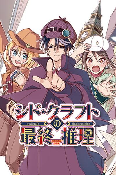 Syd Craft no Saishuu Suiri