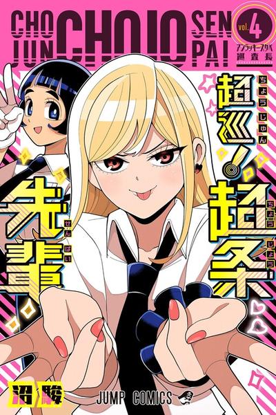 Choujun! Choujou-senpai
