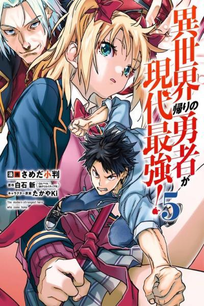 Isekaigaeri no Yuusha ga Gendai Saikyou!