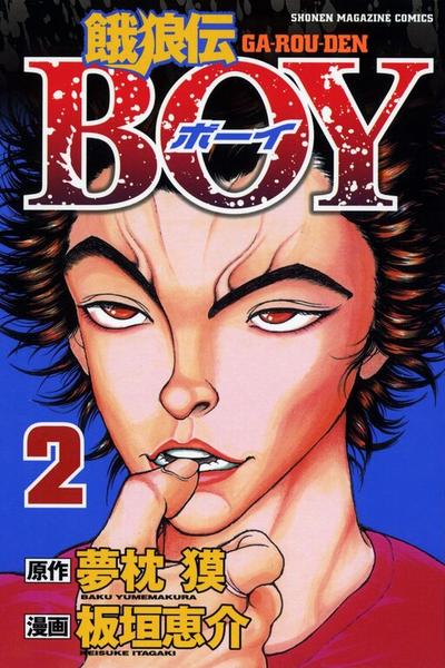 Garouden Boy