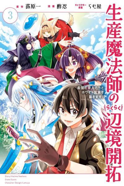 Seisan Mahoushi no Rakuraku Henkyou Kaitaku - Saikyou no Ahito-tachi to Howaito Kokka wo Kizukimasu!