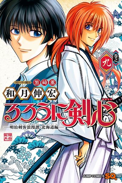 Rurouni Kenshin: Meiji Kenkaku Romantan: Hokkaidou Hen
