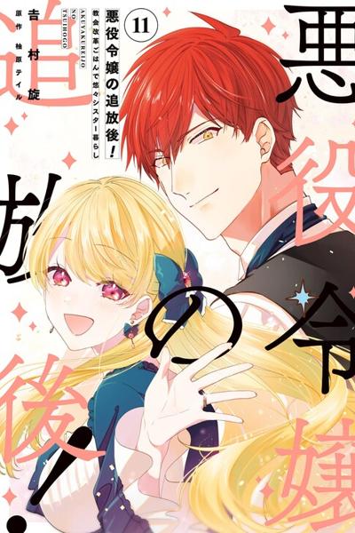 Akuyaku Reijou no Tsuihougo! Kyoukai Kaikaku Gohan de Yuuyuu Sister Kurashi