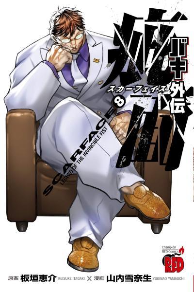 Baki Gaiden - Scarface