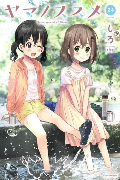 Yama no Susume