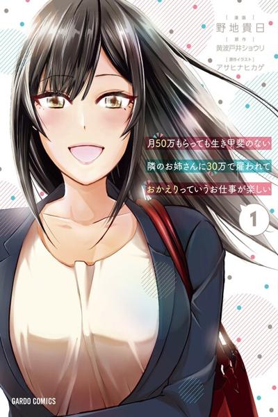 Tsuki 50-man Moratte mo Ikigai no Nai Tonari no Onee-san ni 30-man de Yatowarete 