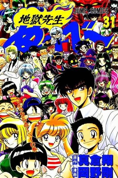 Jigoku Sensei Nube