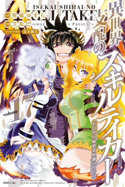 Isekai Shihai no Skill Taker - Zero kara Hajimeru Dorei Harem