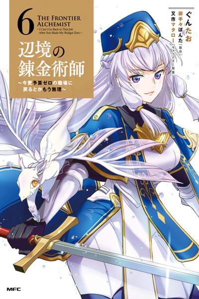 Henkyou no Renkinjutsushi: Imasara Yosan Zero no Shokuba ni Modoru Toka Mou Muri