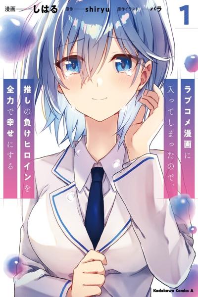 Rabukome Manga ni Haitte Shimatta no de