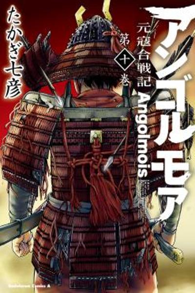 Angolmois - Genkou Kassenki
