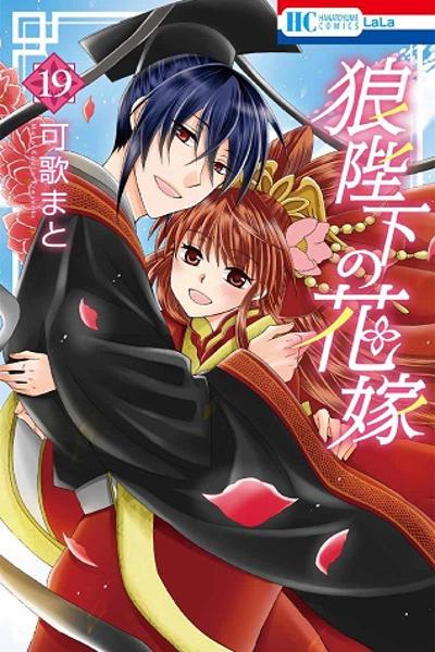 Ookami Heika no Hanayome