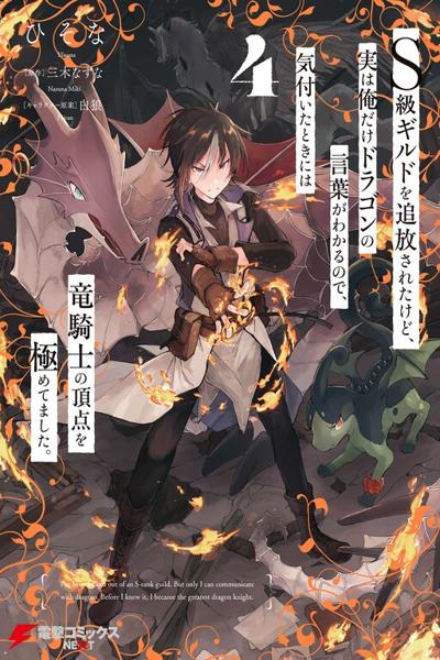 I've Been Kicked Out of an S-Rank Guild