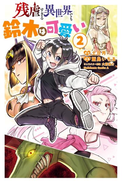Zangyaku Sugiru Isekai Demo Suzuki wa Kawaii