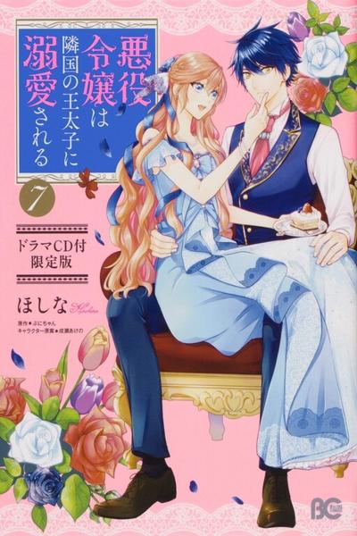 Akuyaku Reijou wa Ringoku no Outaishi ni Dekiai sareru