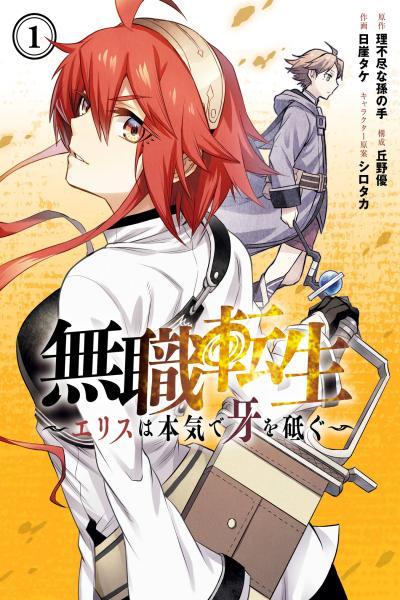 Mushoku no Tensei - Eris Gaiden
