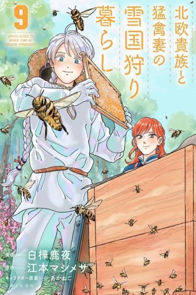Hokuou Kizoku to Moukinzuma no Yukiguni Karigurashi