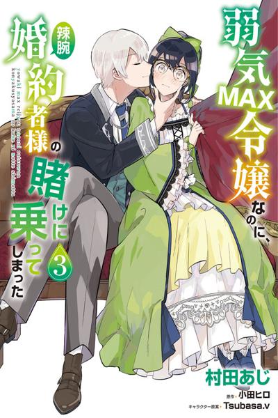 Yowaki MAX Reijou nanoni