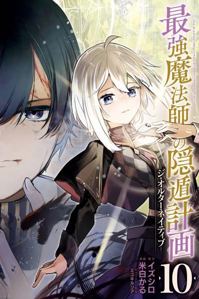 Saikyou Mahoushi no Inton Keikaku - The Alternative