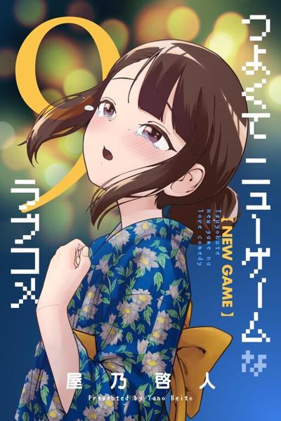 Tsuyokute New Game na Love Come