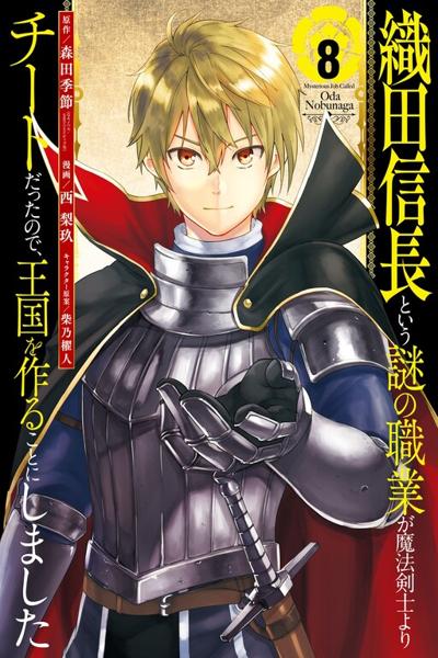 Oda Nobunaga to Iu Nazo no Shokugyo ga Mahou Kenshi yori Cheat Dattanode