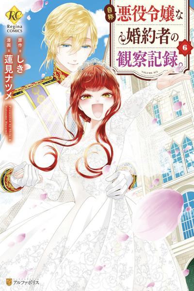 Jishou Akuyaku Reijou na Konyakusha no Kansatsu Kiroku