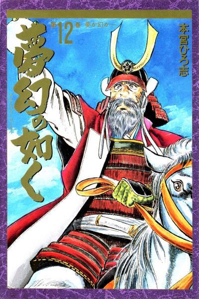 Yume Maboroshi no Gotoku
