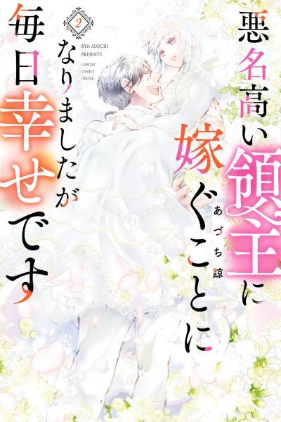 Akumeitakai Ryoushu ni Totsugu Koto ni Narimashita ga Mainichi Shiawase desu