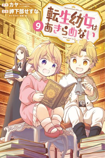 Tensei Youjo wa Akiramenai