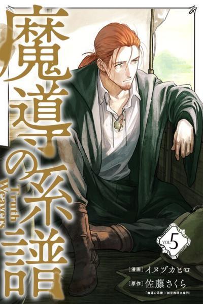 Madou no Keifu