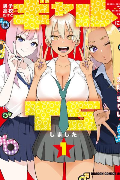 Danshi Koukousei Dakedo Gal ni TS shimashita