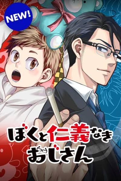 Boku to Jingi Naki Oji-san