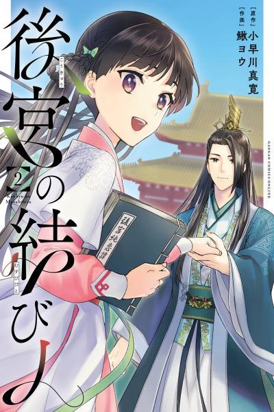 Koukyuu no Musubibito
