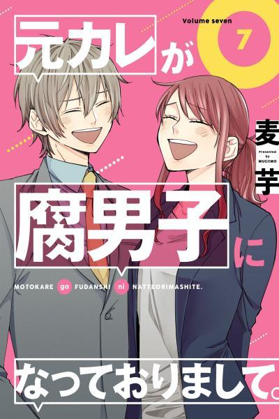Motokare ga Fudanshi ni natte orimashite.
