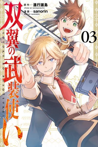 Souyoku no Busou Tsukai