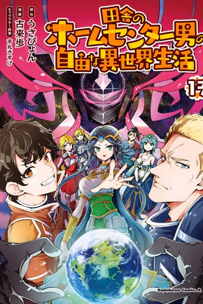 Inaka no Home Center Otoko no Jiyuu na Isekai Seikatsu