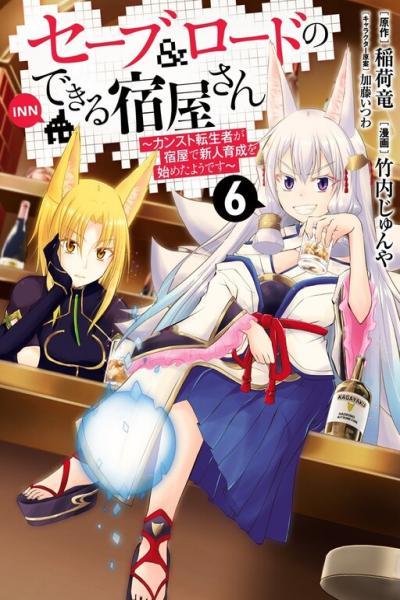 Save & Load no Dekiru Yadoya-San