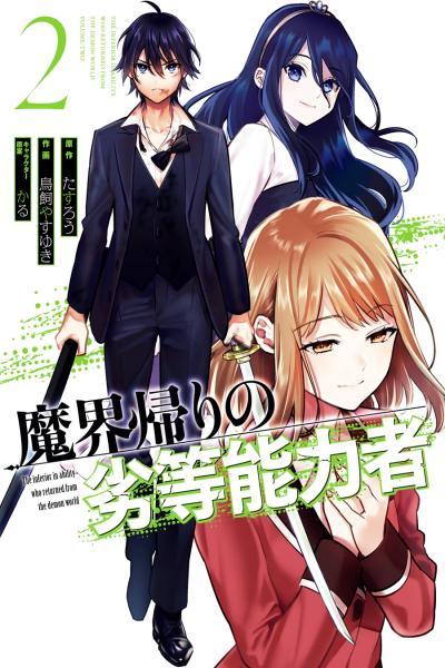 Makai Kaeri no Rettou Nouryokusha