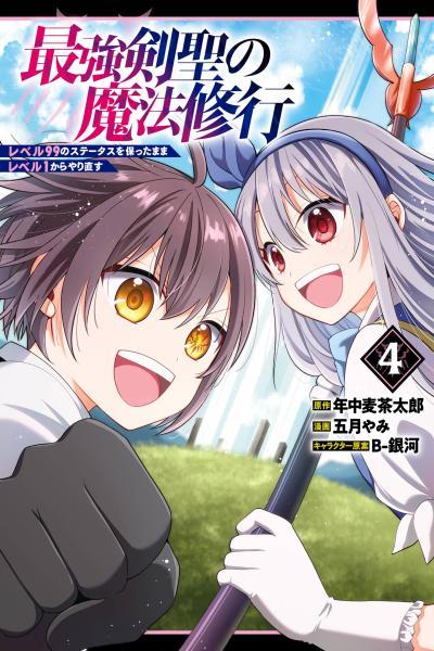 Saikyou Ken Sei no Mahou Shugyou ~Level 99 no Status wo Tamotta mama Level 1 kara Yarinaosu~