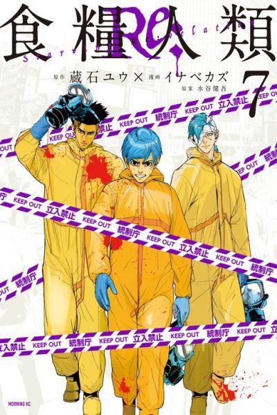 Shokuryou Jinrui Re: Starving Re:velation