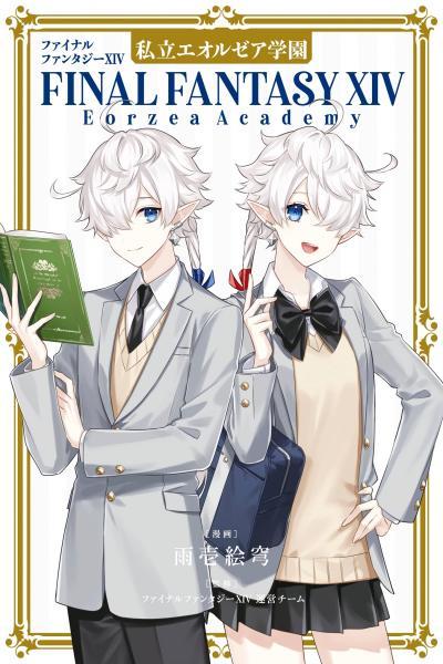 Final Fantasy XIV: Shiritsu Eorzea Gakuen