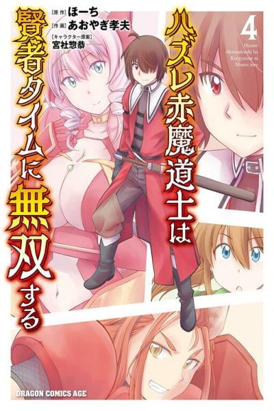 Hazure Akamadoushi wa Kenja Time ni Musou suru