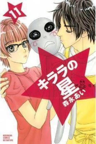 Kirara no Hoshi