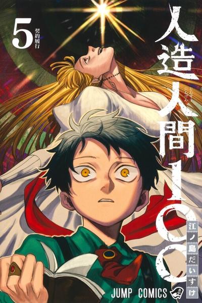 Jinzou Ningen 100