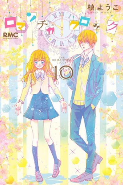 Romantica Clock