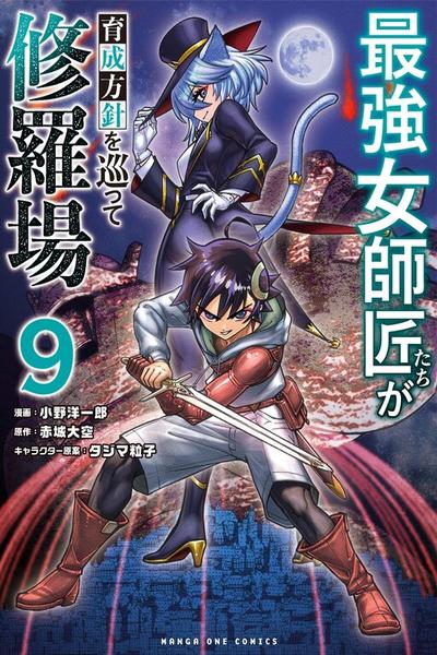 Saikyou Onna Shishоu-tachi ga Ikusei Houshin o Megutte Shuraba