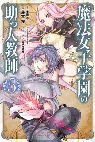 Mahou Joshi Gakuen no Suketto Kyoushi
